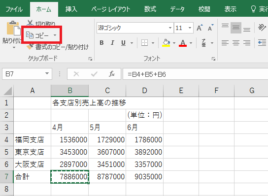 Excel　使い方　表 計算式のコピー